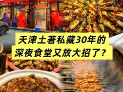 -老姑砂锅·烧烤天津菜(体北道店)