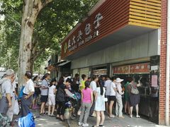 -袁大头包子(光华路店)
