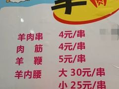 肉筋-岳文生烧烤
