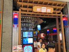 门面-韩宫宴烤肉·料理(苏州中心店)