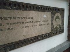 -郭沫若溧阳路旧居