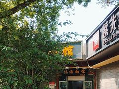 -福海面馆(阳曲店)