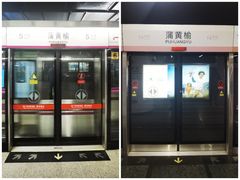 -蒲黄榆(地铁站)