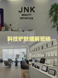 -JNK皮肤管理中心