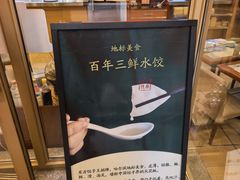 -东方饺子王(中央大街创始店)