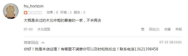 点击看大图 点评上貌似很有用实际带着店员强行装X的店主-木北造型