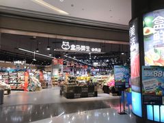 -盒马鲜生(岭南新世界店)