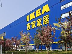 -宜家家居(四元桥商场店)