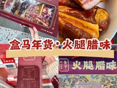 -盒马鲜生(皇庭广场店)
