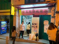 门面-添發碗仔翅美食