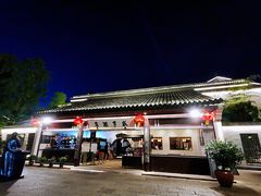 -咸亨酒店