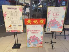 -黄记煌三汁焖锅(三胞广场店)