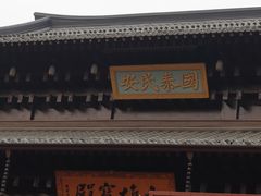 -香积寺
