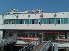 -黄沙码头