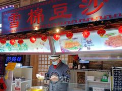门面-棉小雪·雪棉豆沙(老安东街店)