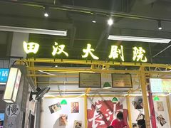 -彭耕记猪油炒小菜(吉联mall店)