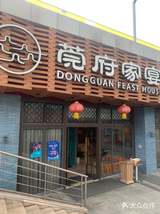 莞府家宴·东莞菜(市民服务中心店)图片