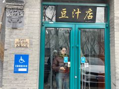 -老磁器口豆汁店(方庄店)
