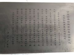 -公益图书馆(江南大学店)