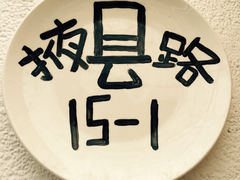 iphone_upload_pic-JAMES+詹嘉厨房