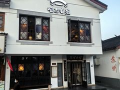 -哑巴生煎(临顿路店)