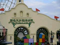 -国色天乡三期陆地乐园