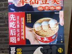 -半仙豆夫(安东老街店)