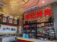 -郭记烤肉(正阳街店)