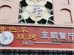 门面-天源居餐厅·地方特色菜(张北店)