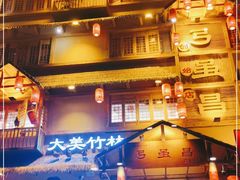 门面-弓虽昌焖烧鸡(大竹林店)