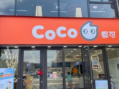 -CoCo都可(大华二店)