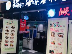 门面-猪啊牛呀羊啊铜盘烤肉(正大广场店)