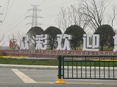 -南京众彩农副产品配送有限公司