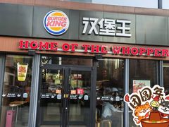 -汉堡王(天津鲁能店)