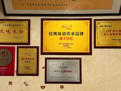 -矮子粉店1985·长沙米粉(湘春路店)