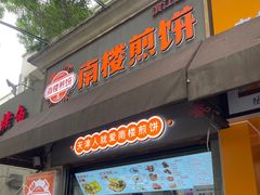 -静园(和平区)