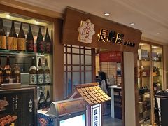 -长崎屋·23年日本料理·刺身·烧鸟(天河北路店)
