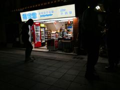 门面-椰爺爺·椰子冻砵仔糕