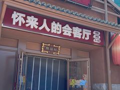 -祥福村