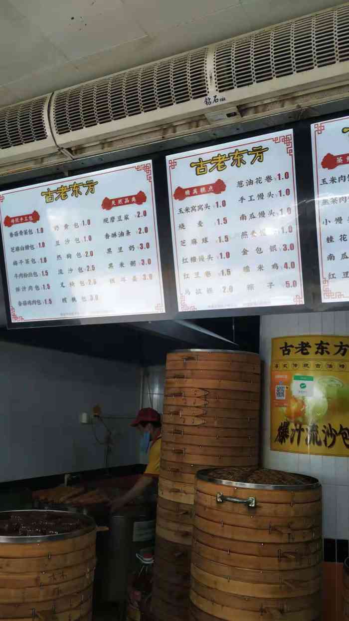 古老东方(为农街店"全天营业,早餐也有,馒头买的多.