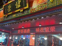 -谊荣海鲜大牌档(石湖店)