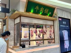 门面-左庭右院鲜牛肉火锅(浦江欢乐颂店)