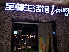 -红星美凯龙北京至尊MALL(东四环中路店)