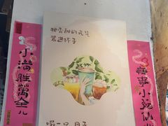 -一口小满手作糯米糍(北山店)