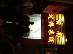 天瑞福云南过桥米线(武圣路店)-天瑞福云南过桥米线(十里河店)