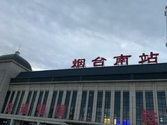 -烟台南站