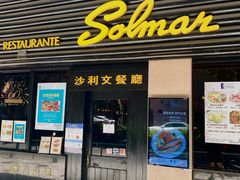 门面-沙利文餐厅(南湾街店)