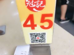 -冠记·肠粉粥品专家(江南大道店)