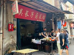 -吴长子卤菜馆(统一街店)