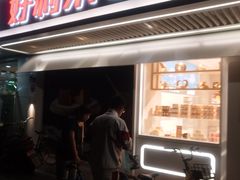 -好利来(团结湖店)